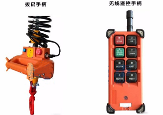 智能提升裝置上使用的撥碼手柄和無(wú)線遙控手柄有什么區(qū)別